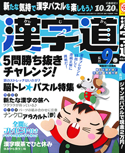 2025年9月号